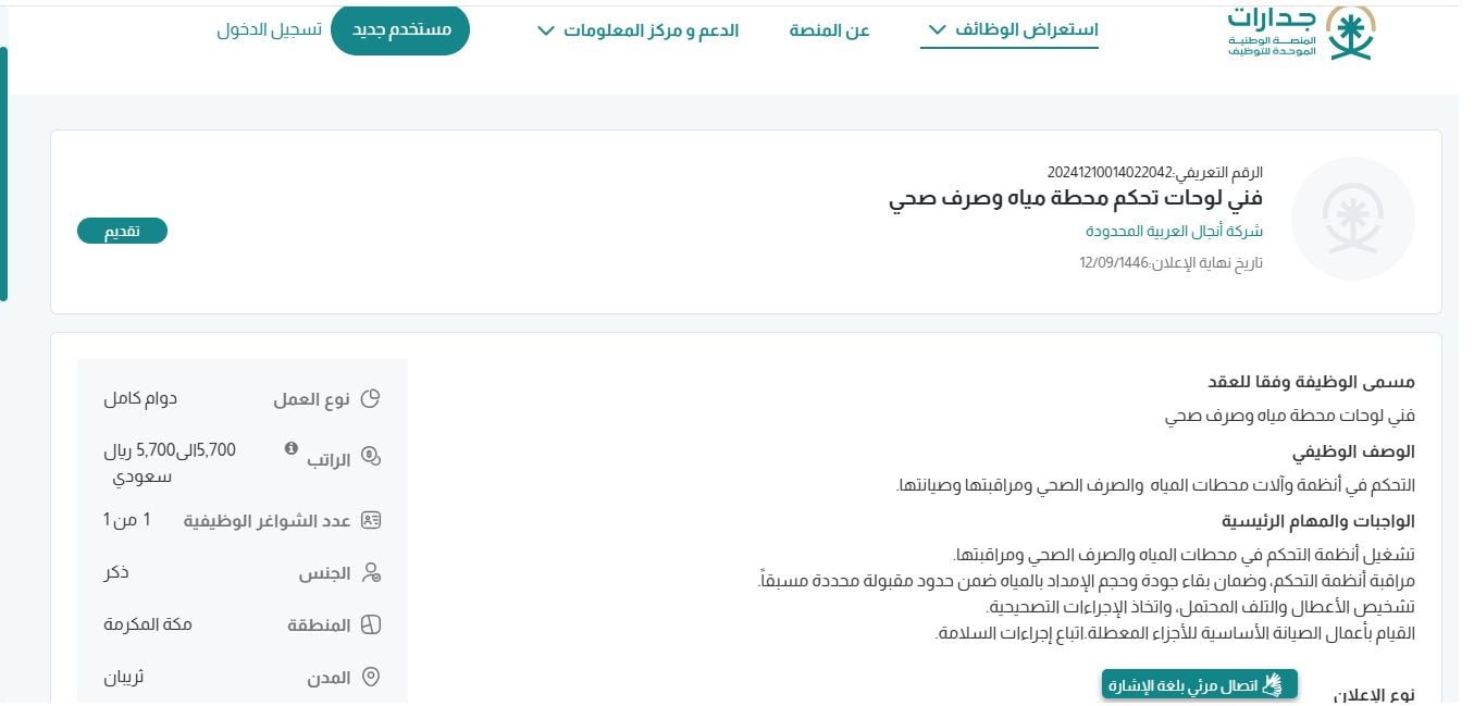 وظائف شركة أنجال العربية المحدودة