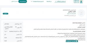 بـ رواتب 6,500 ريال.. العالمية للخدمات البيئية تعلن عن وظائف شاغرة في الباحة "رابط التقديم الرسمي من هنا" - الصبح