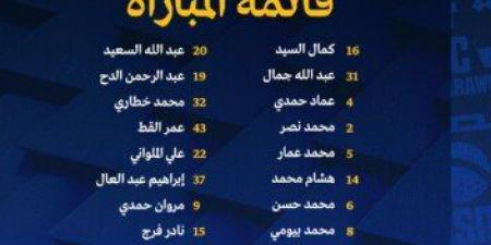 قائمة الإسماعيلي لمواجهة بيراميدز بالدوري.. زيدان والنبريصي في الهجوم - الصبح