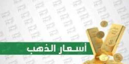 سعر الذهب اليوم في الجزائر الأحد 22 ديسمبر 2024 آخر تحديث من هنا لا يفوتك - الصبح