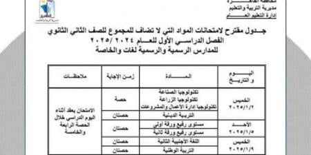 محافظ القاهرة يعتمد جدول امتحانات الفصل الدراسى الأول لجميع المراحل - الصبح