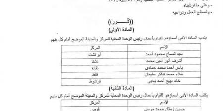 بالأسماء.. محافظ قنا يعتمد حركة تنقلات جديدة لرؤساء المدن ونوابهم - الصبح