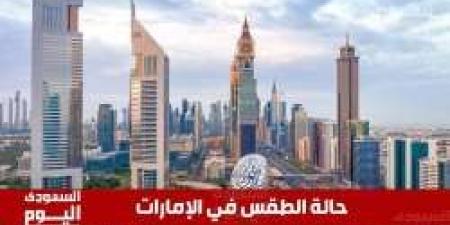 حالة الطقس في الإمارات اليوم الثلاثاء 24 ديسمبر 2024 - الصبح