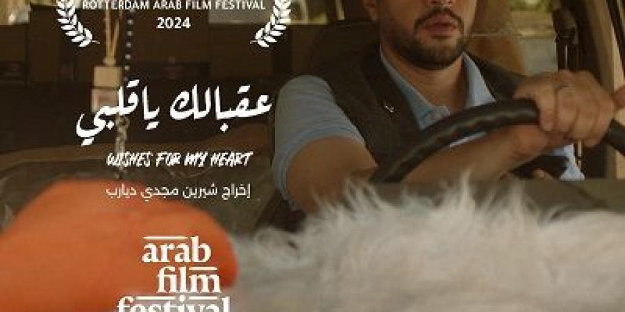 أسرة "عقبالك يا قلبي" تحتفل بعرضه فى مهرجان القاهرة للأفلام القصيرة - الصبح