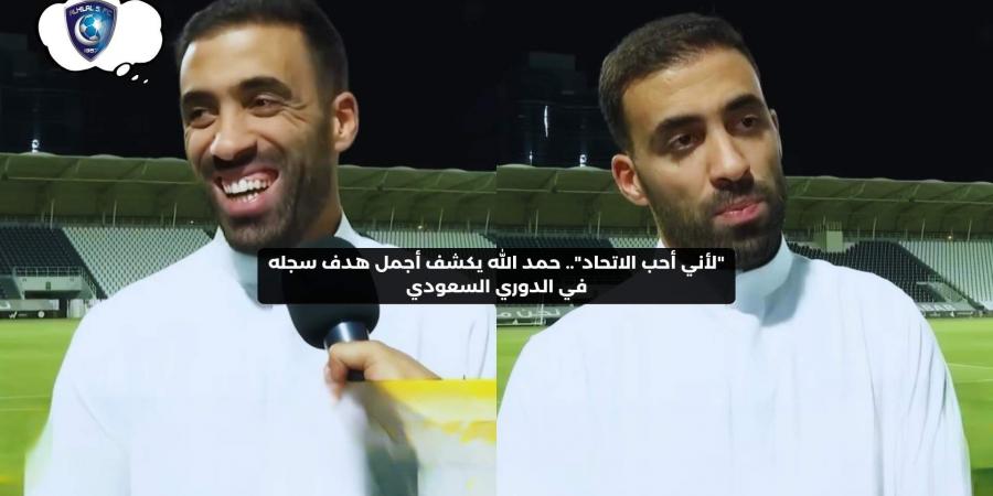 “لأني أحب الاتحاد”.. حمد الله يكشف أجمل هدف سجله في الدوري السعودي - الصبح