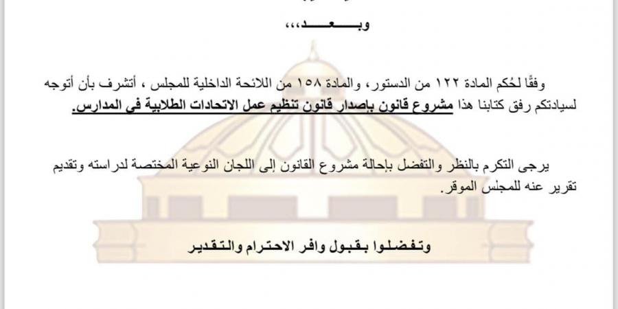 نائب التنسيقية أحمد فتحي يتقدم بمشروع قانون لتنظيم عمل الاتحادات الطلابية في المدارس - الصبح