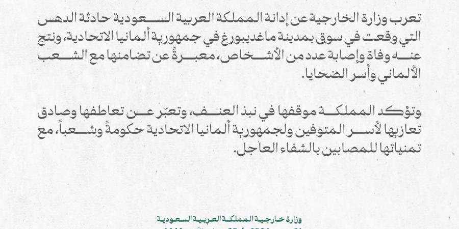 بيان سعودي بشأن حادثة الدهس التي أسفرت عن مقتل وإصابة العشرات في ألمانيا - الصبح