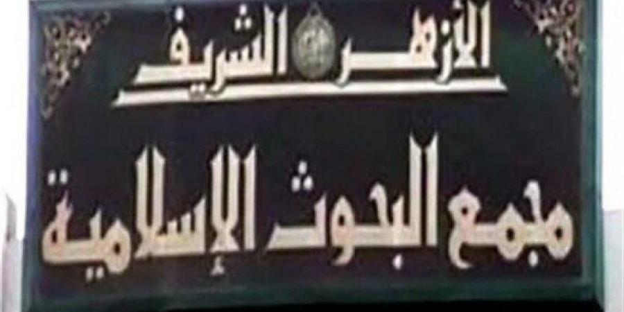 الأربعاء.. بدء الاختبارات التحريرية للمتقدمين من وعاظ الأزهر لمسابقة الابتعاث الخارجي لشهر رمضان - الصبح