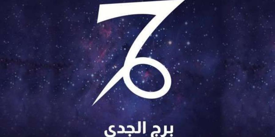 حافظ على هدوئك.. حظك اليوم برج الجدي 22 ديسمبر 2024 - الصبح