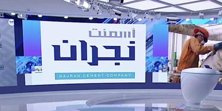 «أسمنت نجران»: الموافقة على تحويل رصيد الاحتياطي إلى الأرباح المبقاة - الصبح