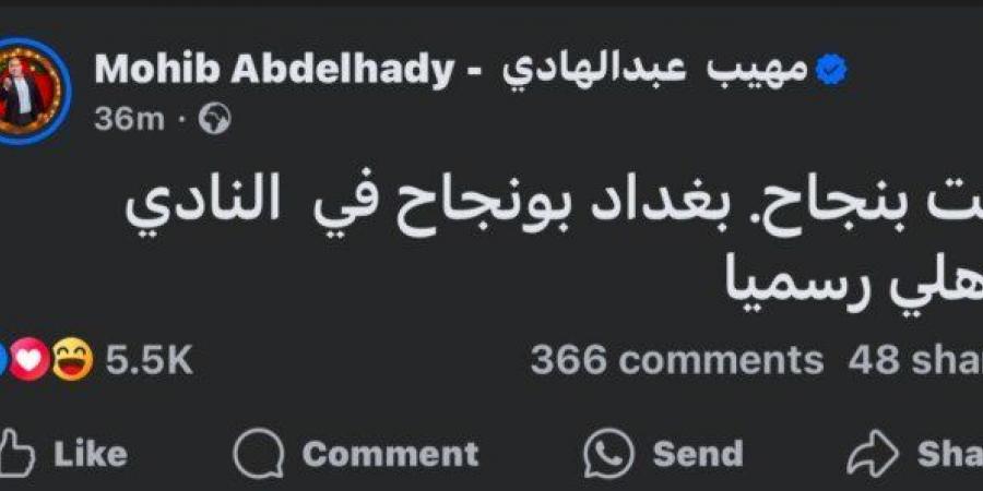 هل ينتقل بغداد بونجاح إلى الأهلي؟.. الشمال القطري يكشف لـ «الأسبوع» - الصبح